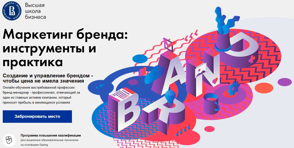 Обучение онлайн Бренд-менеджменту в Москве 