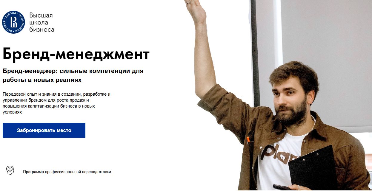 Обучение бренд-менеджменту и брендингу от ВШЭ