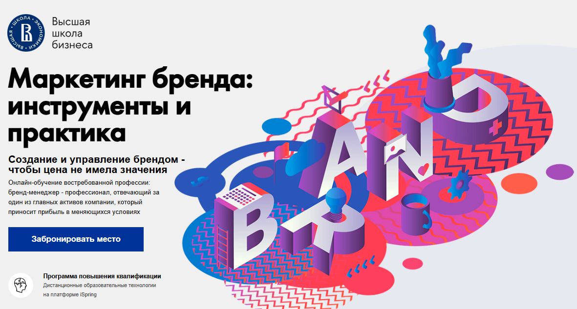 Обучение онлайн Бренд-менеджменту