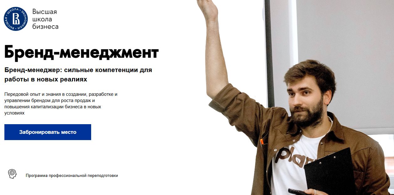 Курс "Бренд менеджмент"  в Москве