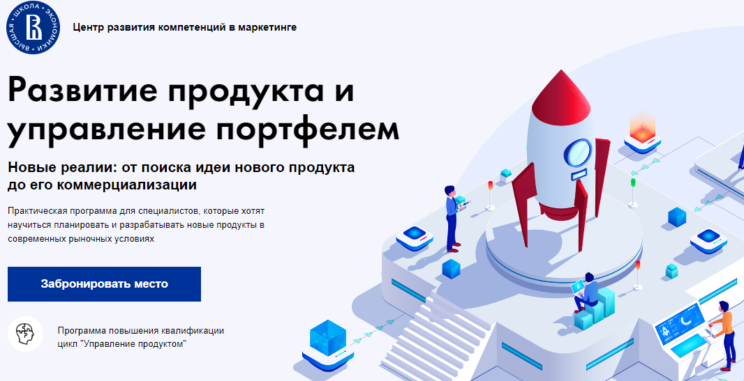 Курс Развитие продукта и управление портфелем