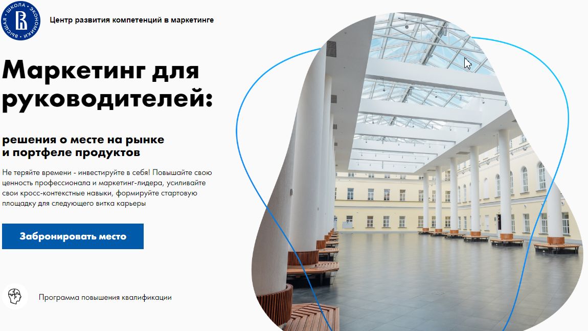 Курс "Маркетинг для руководителей"
